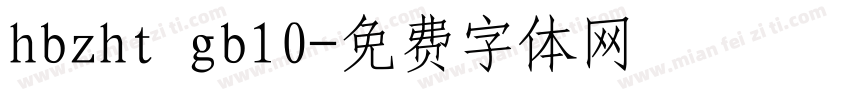 hbzht gb10字体转换